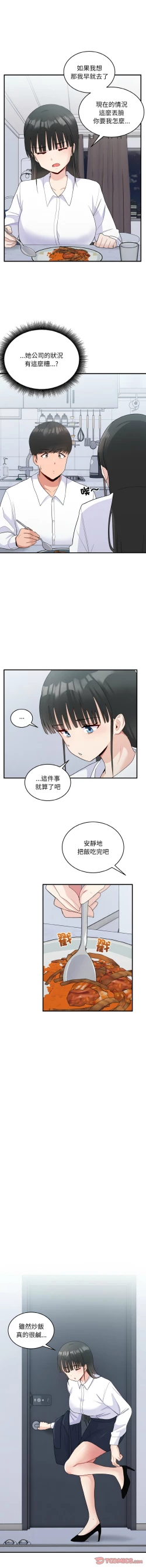Page 248 of 打脸的告白  | 教训告白  | 打臉的告白  | 教訓告白 1-22