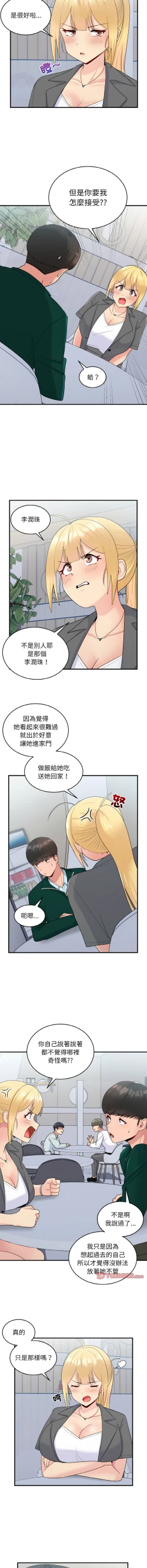 Page 252 of 打脸的告白  | 教训告白  | 打臉的告白  | 教訓告白 1-22
