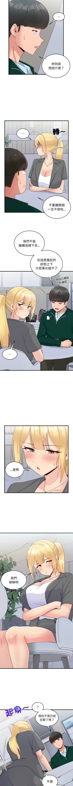 Page 253 of 打脸的告白  | 教训告白  | 打臉的告白  | 教訓告白 1-22