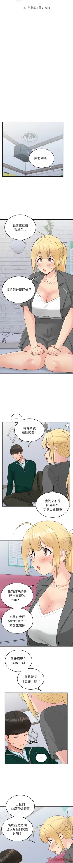 Page 256 of 打脸的告白  | 教训告白  | 打臉的告白  | 教訓告白 1-22