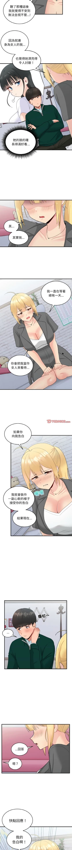 Page 260 of 打脸的告白  | 教训告白  | 打臉的告白  | 教訓告白 1-22