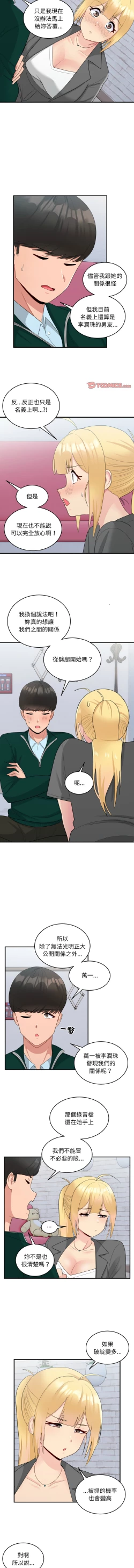 Page 262 of 打脸的告白  | 教训告白  | 打臉的告白  | 教訓告白 1-22