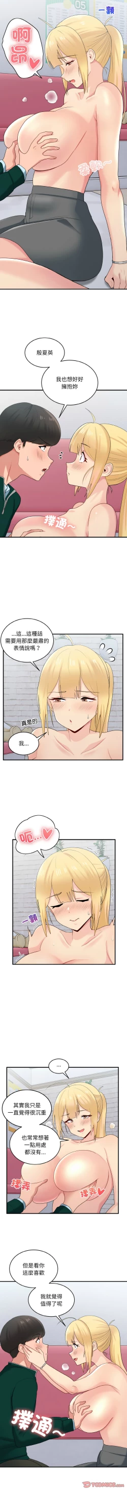 Page 267 of 打脸的告白  | 教训告白  | 打臉的告白  | 教訓告白 1-22