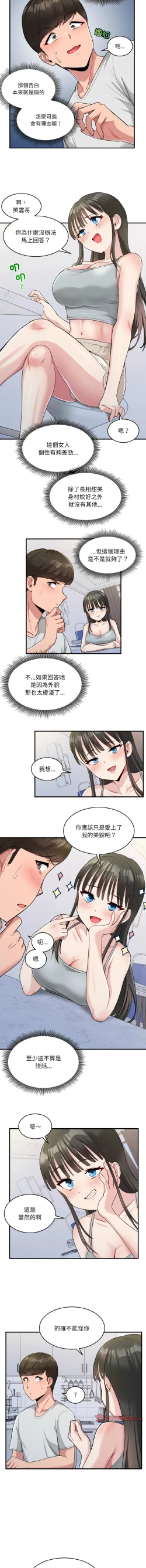 Page 26 of 打脸的告白  | 教训告白  | 打臉的告白  | 教訓告白 1-22