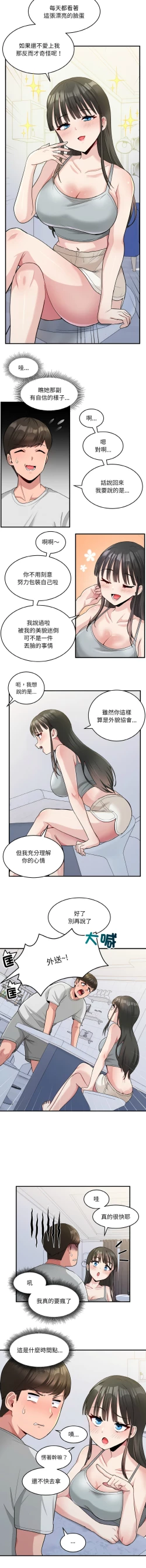 Page 27 of 打脸的告白  | 教训告白  | 打臉的告白  | 教訓告白 1-22