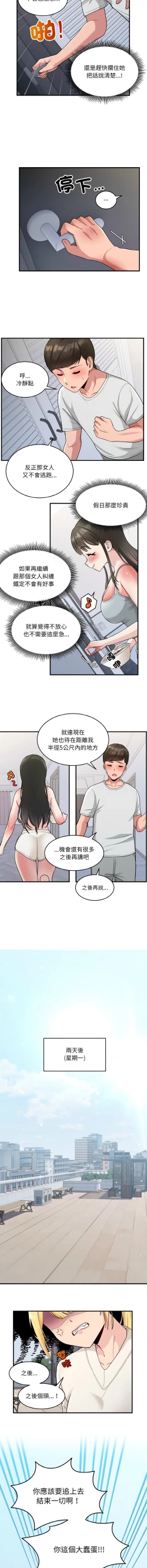 Page 29 of 打脸的告白  | 教训告白  | 打臉的告白  | 教訓告白 1-22