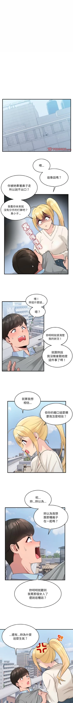 Page 31 of 打脸的告白  | 教训告白  | 打臉的告白  | 教訓告白 1-22