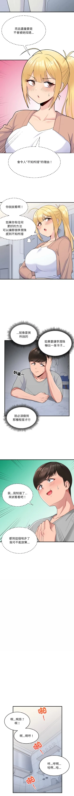 Page 48 of 打脸的告白  | 教训告白  | 打臉的告白  | 教訓告白 1-22