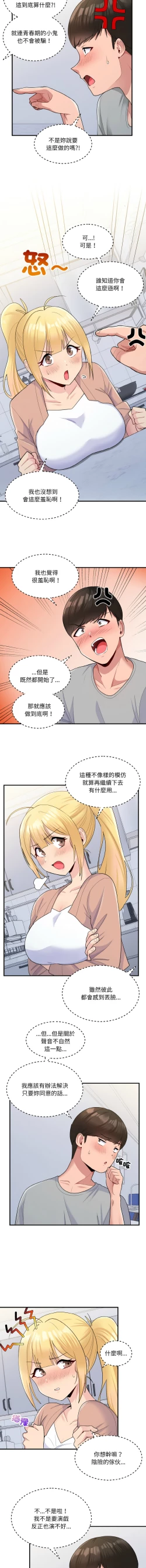 Page 50 of 打脸的告白  | 教训告白  | 打臉的告白  | 教訓告白 1-22