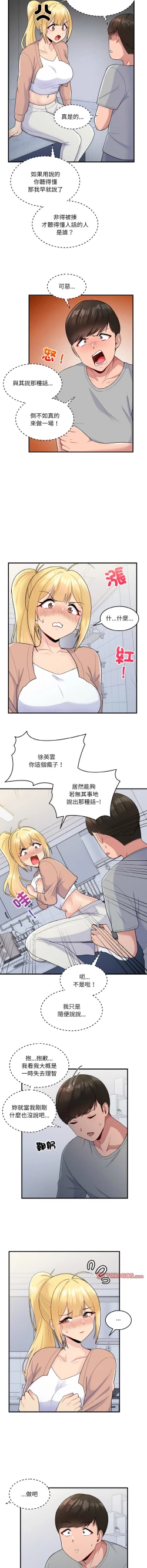 Page 53 of 打脸的告白  | 教训告白  | 打臉的告白  | 教訓告白 1-22