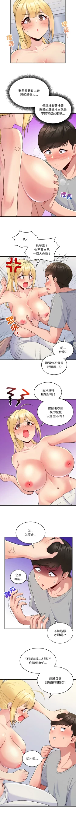 Page 65 of 打脸的告白  | 教训告白  | 打臉的告白  | 教訓告白 1-22