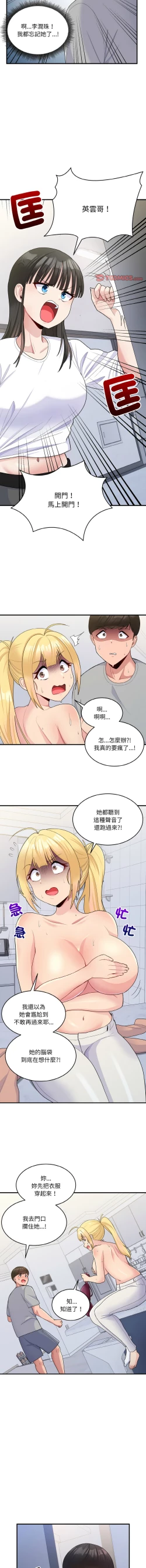 Page 79 of 打脸的告白  | 教训告白  | 打臉的告白  | 教訓告白 1-22