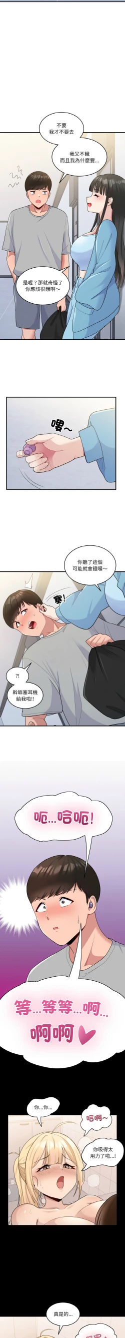Page 87 of 打脸的告白  | 教训告白  | 打臉的告白  | 教訓告白 1-22