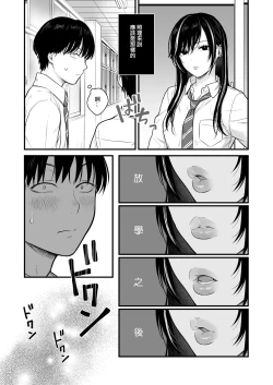 Page 3 of Class no Cool Gal to Yobidashi Sex 2 | 當我被班級裡的辣妹♡叫出去後 2