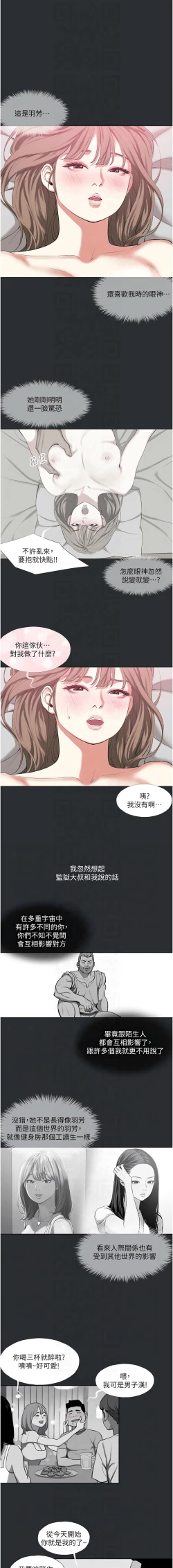 Page 106 of 进击的巨根 | 進擊的巨根 1-13