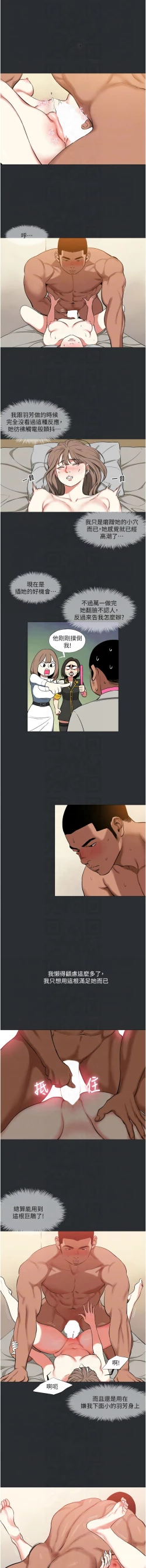 Page 108 of 进击的巨根 | 進擊的巨根 1-13