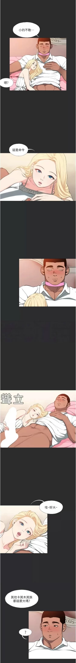 Page 117 of 进击的巨根 | 進擊的巨根 1-13