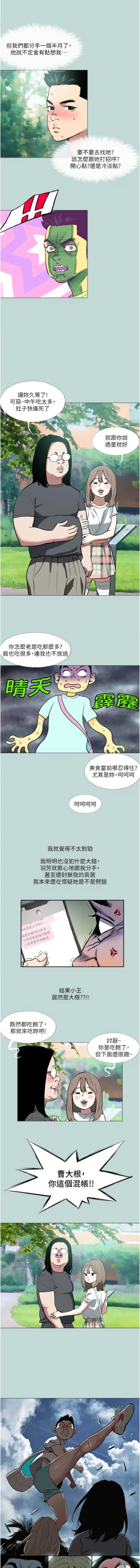 Page 13 of 进击的巨根 | 進擊的巨根 1-13
