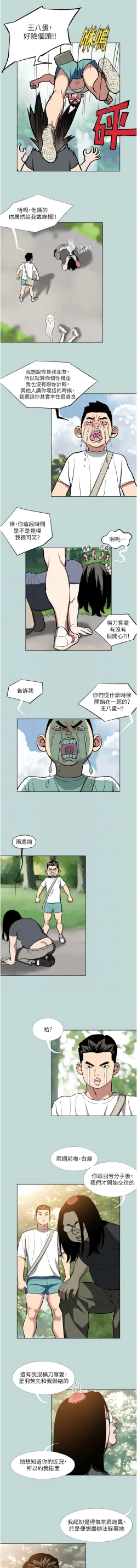 Page 15 of 进击的巨根 | 進擊的巨根 1-13
