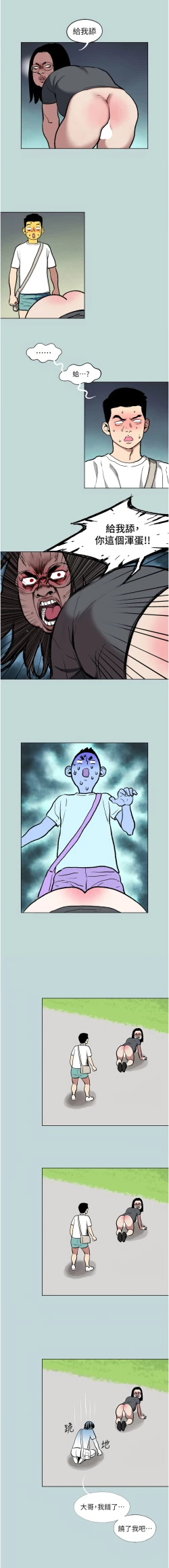 Page 17 of 进击的巨根 | 進擊的巨根 1-13