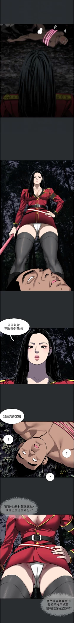 Page 24 of 进击的巨根 | 進擊的巨根 1-13
