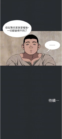 Page 30 of 进击的巨根 | 進擊的巨根 1-13