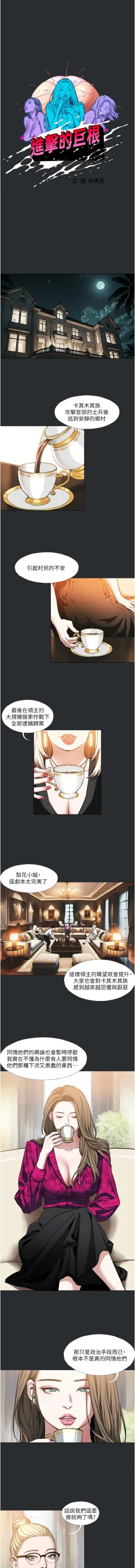 Page 31 of 进击的巨根 | 進擊的巨根 1-13