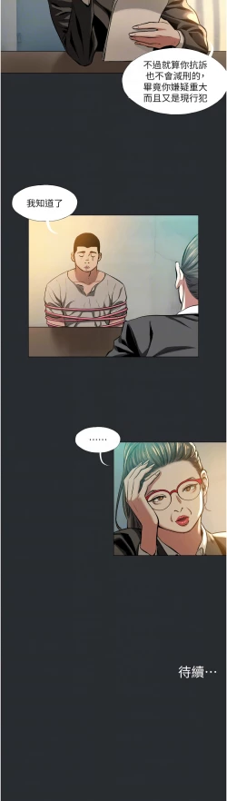 Page 38 of 进击的巨根 | 進擊的巨根 1-13