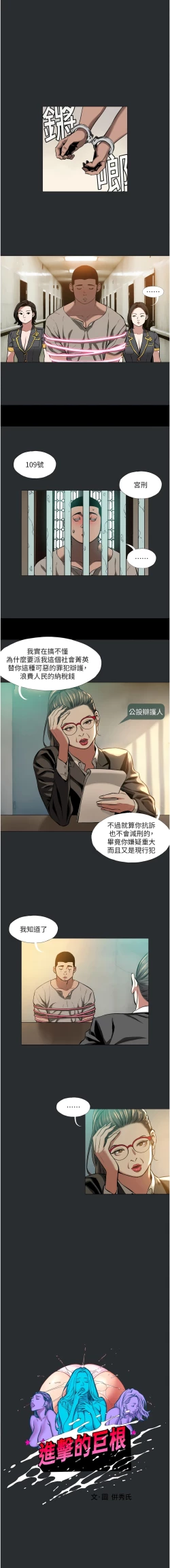 Page 39 of 进击的巨根 | 進擊的巨根 1-13