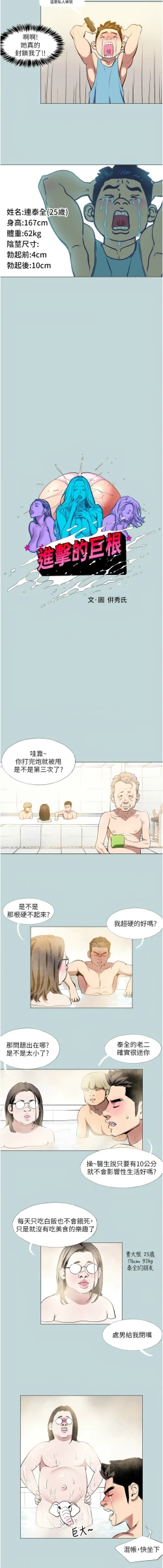 Page 4 of 进击的巨根 | 進擊的巨根 1-13