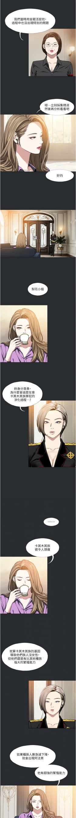 Page 69 of 进击的巨根 | 進擊的巨根 1-13