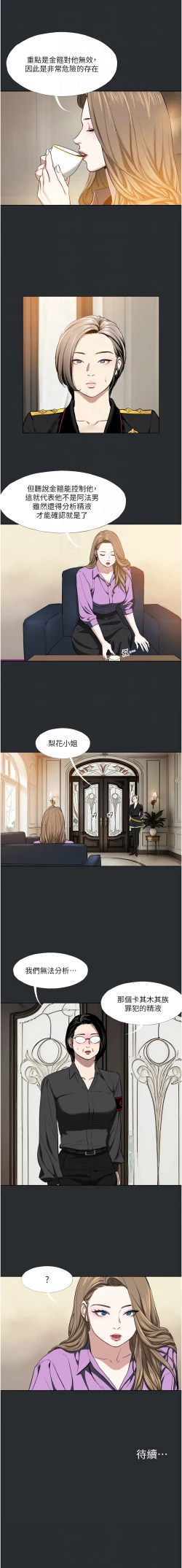 Page 71 of 进击的巨根 | 進擊的巨根 1-13