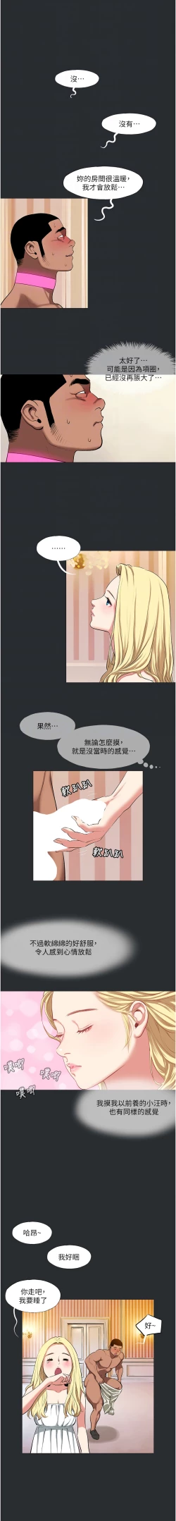 Page 84 of 进击的巨根 | 進擊的巨根 1-13