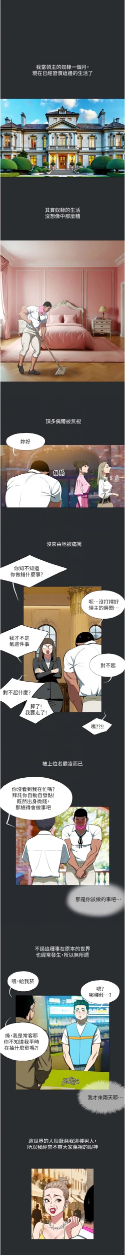Page 85 of 进击的巨根 | 進擊的巨根 1-13