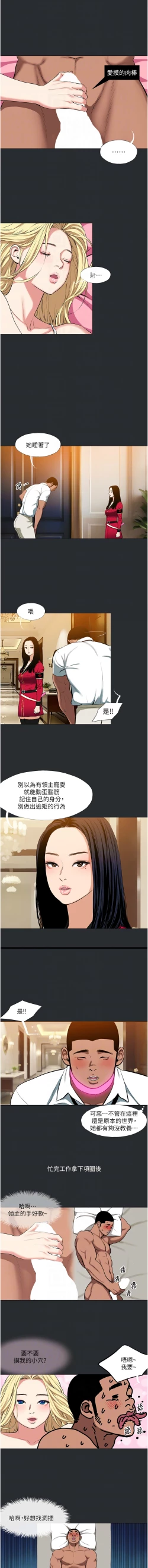 Page 88 of 进击的巨根 | 進擊的巨根 1-13