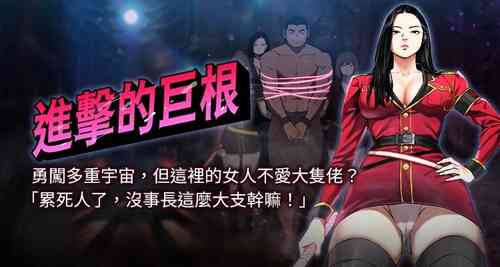 [倂秀氏 | 併秀氏] 进击的巨根 | 進擊的巨根 1-13 [Chinese] [Ongoing]