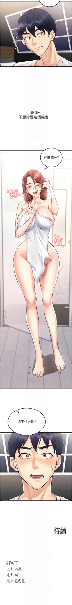 Page 144 of 熟女自助餐 1-10