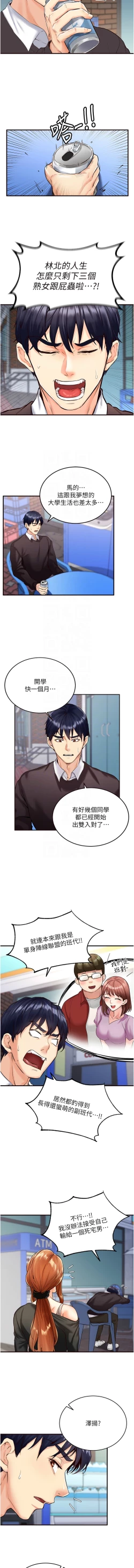 Page 38 of 熟女自助餐 1-10