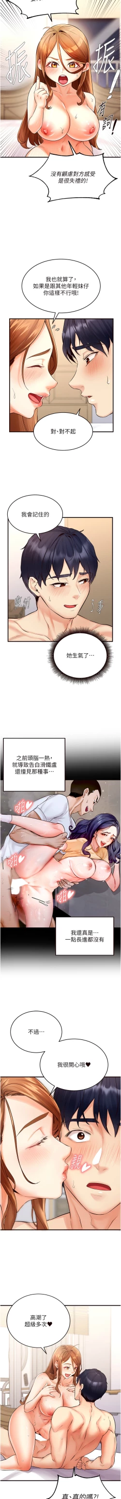 Page 77 of 熟女自助餐 1-10