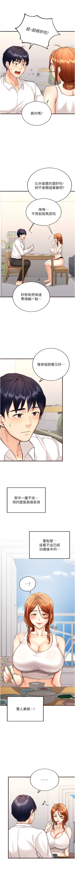 Page 83 of 熟女自助餐 1-10