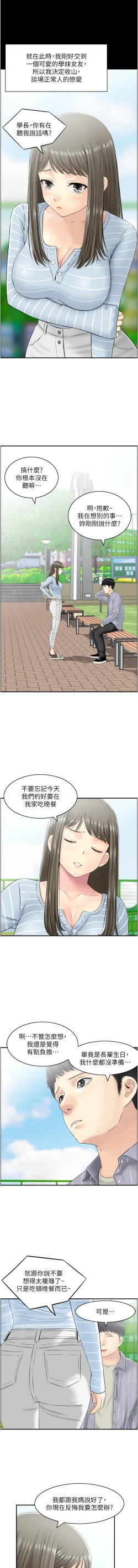 Page 10 of 人妻控 1-22