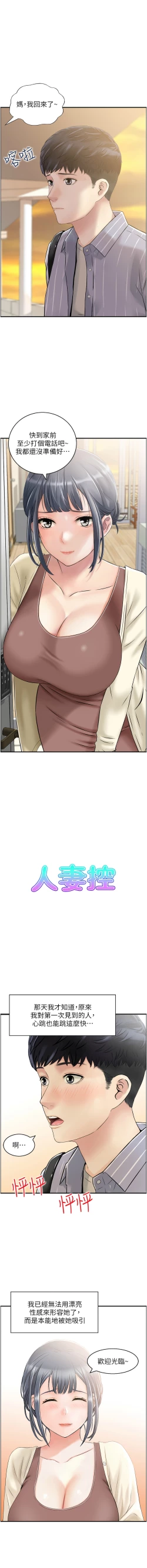 Page 13 of 人妻控 1-22