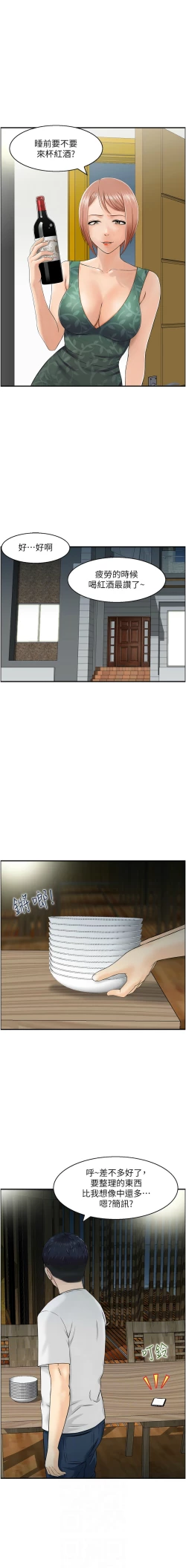 Page 194 of 人妻控 1-22