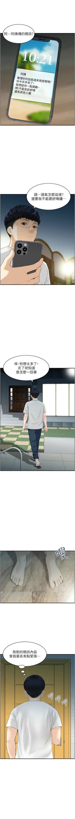 Page 195 of 人妻控 1-22