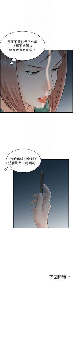 Page 198 of 人妻控 1-22