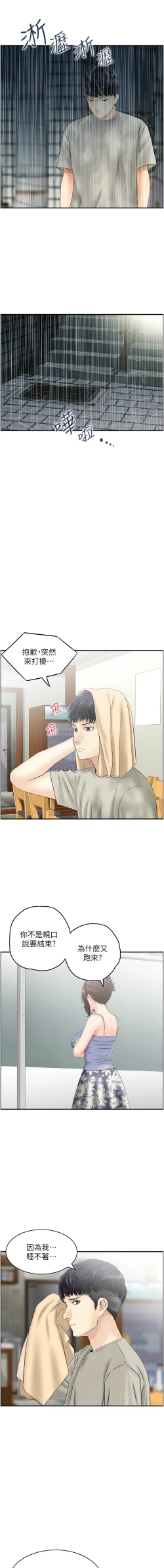 Page 19 of 人妻控 1-22