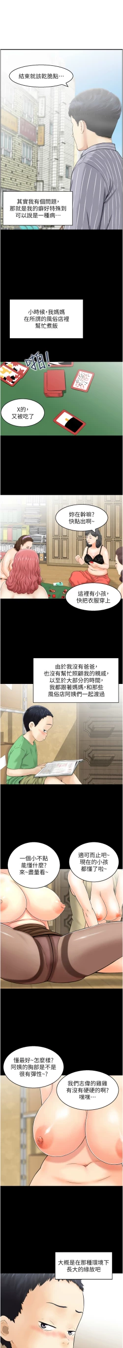Page 8 of 人妻控 1-22