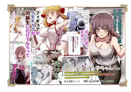 Download Bakete yo!! Ponko chan!! Ex kinjo no Bake da Nuki no o nēchan no Yowami o Nigitte Fyigyua Toka Soshagekyara Toka Sukina ko Toka ni Henshinshitemor tte Sonomama Etchishimakutchau Hanashi!!