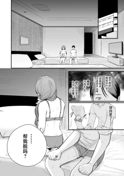 Page 13 of Hatsukoi wa Nigai Seishun no Aji | 初恋是苦涩青春味