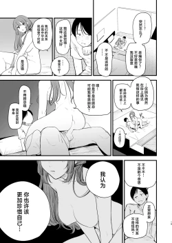 Page 20 of Hatsukoi wa Nigai Seishun no Aji | 初恋是苦涩青春味